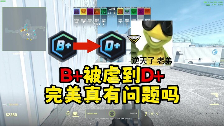 B+ โดนทรมานจนเหลือ D+ หรือนี่คือปัญหาที่สมบูรณ์แบบกันแน่?