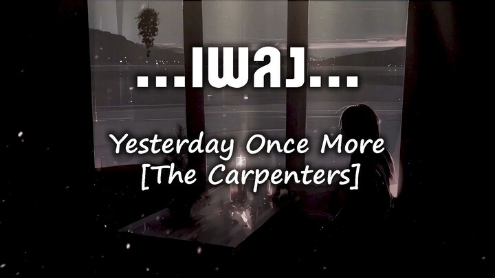 Yesterday Once More [The Carpenters]
