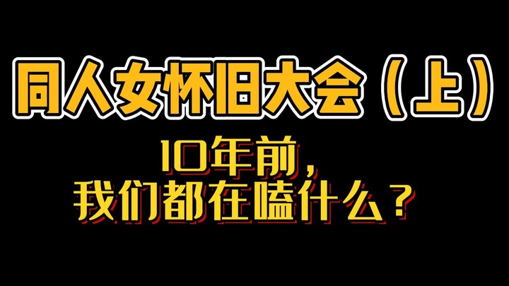 What were doujin girls up to 10 years ago? Radio dramas, games, and the Pineapple Magazine! Some pai