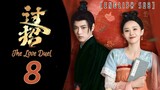 {ENG SUB} The Love Duel | (Guo Zhao) Eps 08 | Cdrama 2024