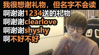 The Shy：希望名字没事🙏