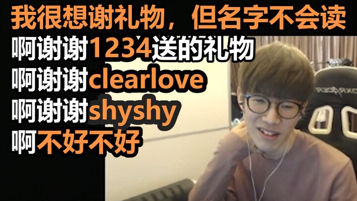 The Shy：希望名字没事🙏