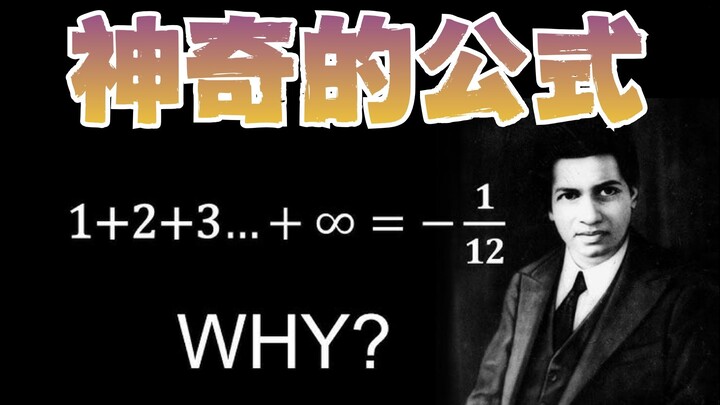 Benar, jumlah semua bilangan asli adalah -1/12