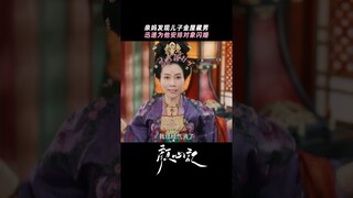 Please get married quickly | Follow your heart 颜心记 | iQIYI