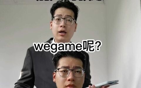 Còn wegame thì sao?