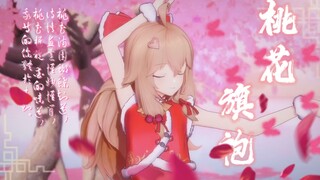 【嘉然】经典复刻舞蹈《桃花旗袍》！老一辈嘉心糖的信仰！