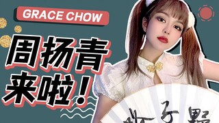 Người mới Zhou Yangqing đã đến! Chứng minh mình có thể nấu ăn với vlog đầu tiên trên Bilibili!