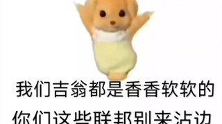 我们吉翁都是香…（冲100粉）
