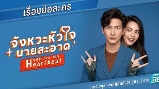 You are My Heartbeat (2022) Ep 2