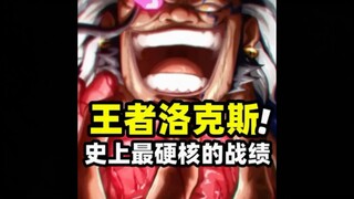 One Piece: Hexagonal God of War Rocks! With the most hardcore record ever!