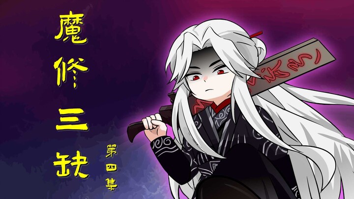第四集：黑龙秘境