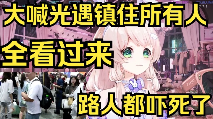 丢人！露早漫展大喊光遇镇住所有人，路人都吓死了全往这看！