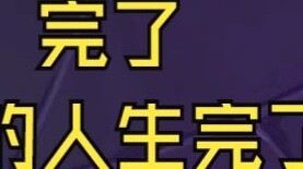 มันจบลงแล้ว ชีวิตของฉันจบลงแล้ว [Xing Gong Xi]