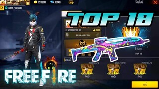 FREE FIRE : แกรนด์มาสเตอร์ท็อป 18