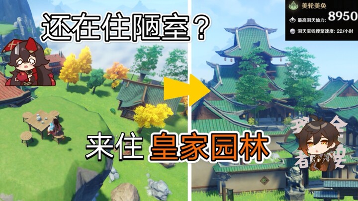 【原神家园】皇家四合院2.0！保姆级教程让您住进皇宫（翠黛峰第一区域）