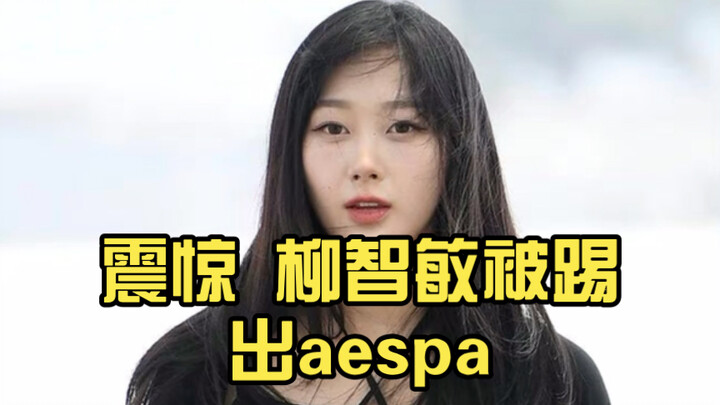 Mengejutkan: Yoona (G)I-DLE diusir dari aespa