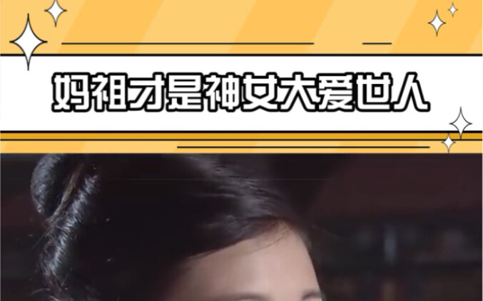 นี่แหละคือเทพธิดาผู้ยิ่งใหญ่ที่รักและเมตตาชาวโลก เธอวิงวอนขอความเป็นธรรมให้ประชาชน ยอมสละชีวิตเพื่อพ