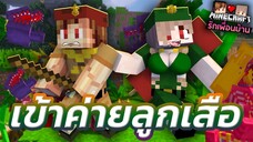 Minecraft รักเพื่อนบ้าน 🏡 - เอาชีวิตรอดในค่ายลูกเสือ!! | KRK