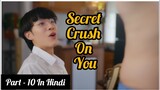 Secret Crush😍 On You😍 Thai BL Drama (Part - 10) Explain In Hindi | New Thai BL Dubbed In Hindi
