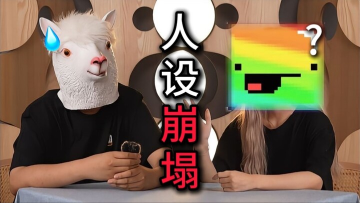 【Tim Xiao Chao】Suara manusia pelangi ketahuan? Citra karakter ambruk? Manusia kepala domba digantika
