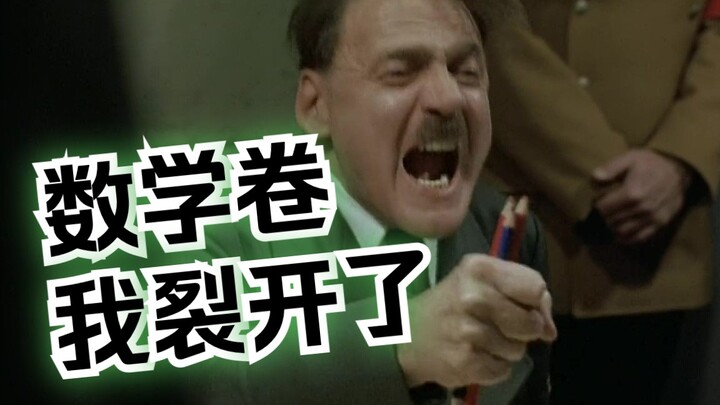 【The Angry Führer】When the Führer finishes reading the 2023 Gaokao math exam