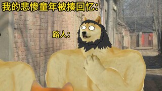我的悲惨童年被揍回忆