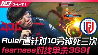 JDG พบ LGD ไรเดอร์ถูกเล่นงานตายสามครั้งใน 10 นาที! fearness ไลน์เดียวฆ่า 369! เกมที่ 1 | ไฮไลต์ LPL 