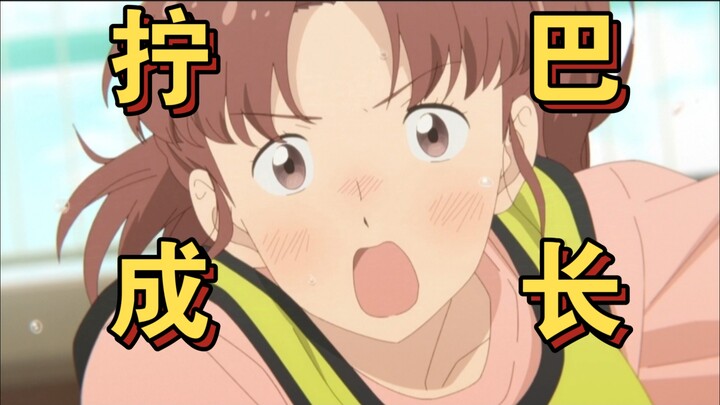 “既不是惊艳的大美女，也没办法做到直率，这样的我又有谁看得上呢？”| 理解共情江头美佳的拧巴敏感渴望被爱|欣赏美佳的勇敢善良自我成长|请让美佳越来越幸福吧