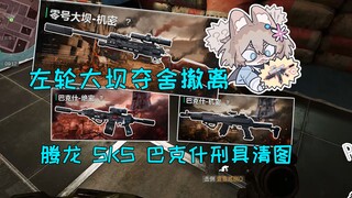 从左轮夺舍开始一命通关三角洲