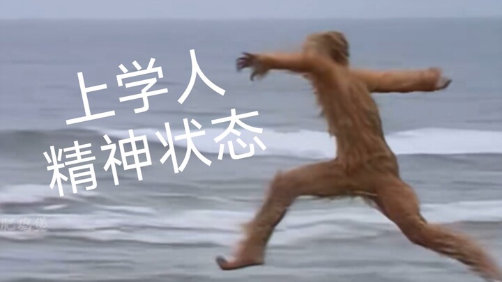 用西游记来打开上学人的状态