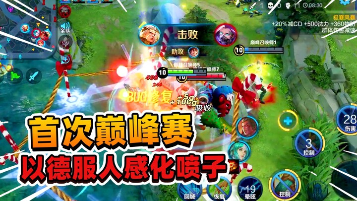 A Fei: First time in a Peak Match—and I’ve got a toxic teammate. Let’s win him over with sportsmansh