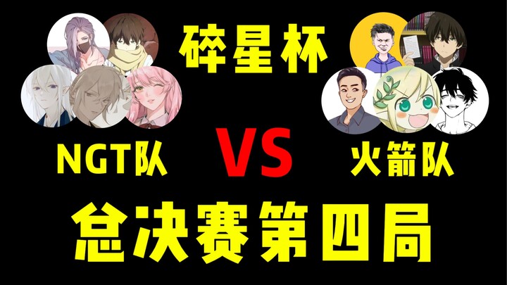 我找了40个主播来参加我举办的王者比赛，还拿了5万元现金当做奖励！决赛第四局