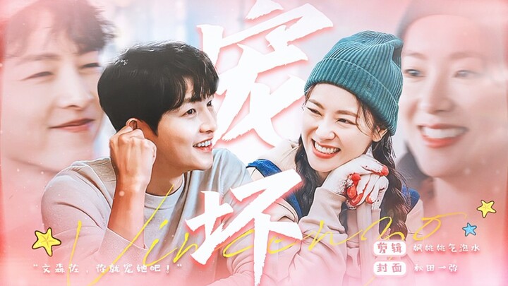“Zuo Ge, just spoil her!” Truck Couple | Spoiled ♡ Utterly Flirty ♡ Masterful Push and Pull | If it’