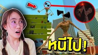 เปรตหัวลำโพงปีนตึก vs ตึก  หนีไป!! | Mind&Nat