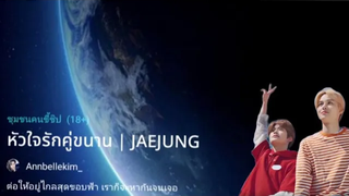 OPV ตราบสิ้นลมหายใจ - jaejung