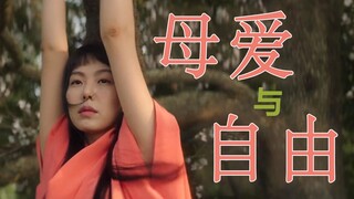 Tình yêu và tình mẫu tử của Đổng Á Cẩm | Sự nổi loạn và tự do của "Người hầu gái"