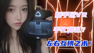 【vr】来跟我一起击剑吧