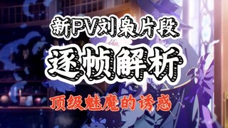 【刘枭】顶级魅魔