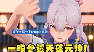 【梨安】什么逆天谐音梗啊！"temple元帅"简直太高级了🤣有猪猪急了她急了🤭