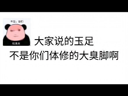 赤脚大仙风评被害。