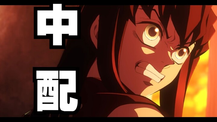 ท้าทายเสียงพากย์｜การจำลองเสียงพากย์ภาษาจีนของโทคิโทะ ยูมิโตะ