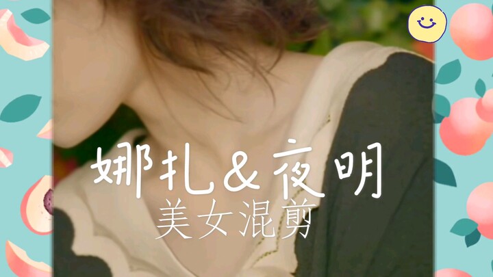 夜明你清醒一点！！