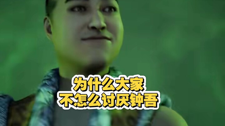 Why doesn’t everyone hate the villain Zhong Wu?