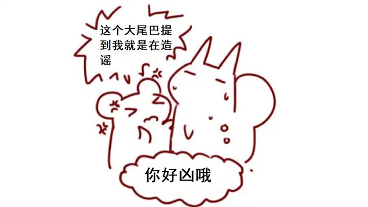【無前Namae】This big tail mentioned that I am spreading rumors 4.0