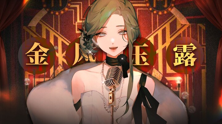 "Golden Breeze and Jade Dew" – A Gentle Minnan-language Cover | The Only Minnan-language Adaptation 