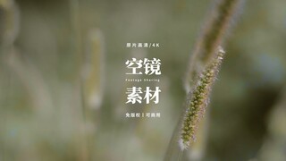 【免版权空镜】“Chasing And Losing”