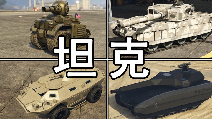 [Roundup] Those Tanks in GTA Online