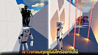 ด่านเขาวงกตมฤตยูที่ไม่มีใครสามารถออกไปได้ !! EP 3 (โคตรโหด)  - Fun with ragdolls