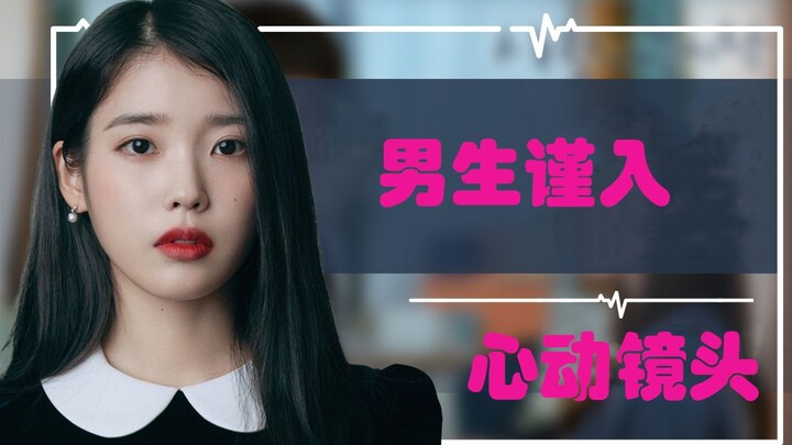 [IU, Lee Ji-eun] 30 Seconds of Heart-Throbbing Moments You Can’t Resist