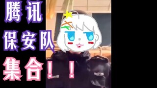 【星瞳】直呼：“真威风呀！我太适合做保安了！天生干保安！”